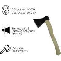 Хозяйственный кованый топор Агростройлидер 0.8 кг Б2 Т2