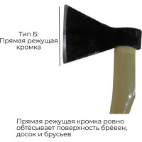 Хозяйственный кованый топор Агростройлидер 0.8 кг Б2 Т2