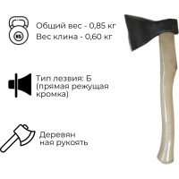 Кованый топор Агростройлидер Стандарт 0.6 кг А0 Т34
