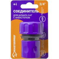 Коннектор для шланга MasterProf 3/4 с аквастопом быстросъемный, для садового шланга 3/4, ABS пластик ДС.070888.ИМ