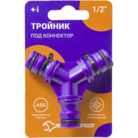 Тройник для шланга MasterProf под коннектор, пластик ДС.071479