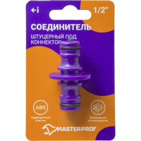 Соединитель штуцерный под коннектор пластик MasterProf ДС.070889.ИМ