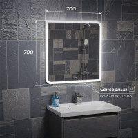 Зеркало Veneciana Мускат 700x700 светодиодное 67022