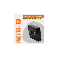 Пластина твердосплавная CNMG120404-GM JT4235 СпецТехИнструмент CNMG120404GMJT4235STI
