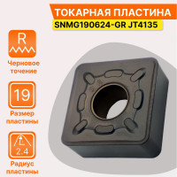 Пластина твердосплавная SNMG190624-GR JT4135 СпецТехИнструмент SNMG190624GRJT4135STI