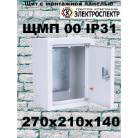 Корпус ГК ЭЛЕКТРОСПЕКТР ЩМП 00 IP31 270x210x140 _U1003004