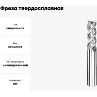 Фреза твердосплавная 5х100 мм СпецТехИнструмент D5L100T2ALHRC55BSTI