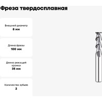 Фреза СпецТехИнструмент твердосплавная 8х100 мм D8-L100-T2-AL-HRC55B STI A380 D8-L100-T2-AL-HRC55B