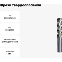Фреза твердосплавная 6x75 мм СпецТехИнструмент D6L75T2ALHRC55BSTI