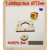 Шаблон для сверления подрозетников на 1 отверстие, 82 мм, толщина 8 мм, расстояние 71 мм РОТОР 1Shablon-v3-82