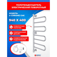 Полотенцесушитель ENERGY U chrome G4K УТ-УТ-01046