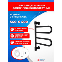 Полотенцесушитель ENERGY U chrome G2K RAL 9005 черный матовый 00-УТ-00854