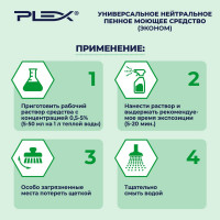 Средство для санитарной обработки поверхностей PLEX пенное, нейтральное, 5 л УТ000006268
