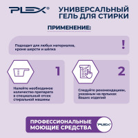 Универсальный гипоаллергенный гель для стирки PLEX 5 л УТ000005976