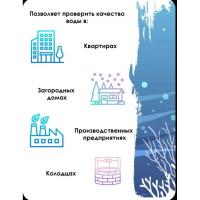 Тест-система для определения перманганатной окисляемости воды Ecvols COD 0-10 мг О2/л 02.00010411