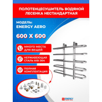 Полотенцесушитель ENERGY Aero 600х600 00000015265