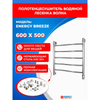 Полотенцесушитель ENERGY Breeze 600х500 00000015269