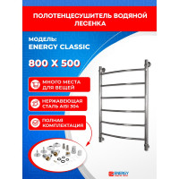 Полотенцесушитель ENERGY Classic 800х500 00000015279