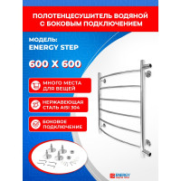 Полотенцесушитель ENERGY Step 600х600 00-УТ-00285