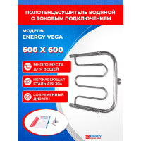 Полотенцесушитель ENERGY Vega 600х600 00000015332