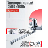 Мув смеситель универсальный для ванны Agger хром A0621100