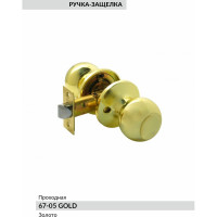 Ручка KNOB BUSSARE проходная 67-05 GOLD 940000001252