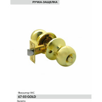 Ручка KNOB BUSSARE фиксатор WC 67-03 GOLD 940000001251