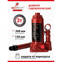 Бутылочный гидравлический домкрат SKYBEAR 2 т, h 158-308 мм 410210