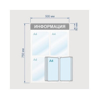 Настенный информационный стенд Attache Информация, 3 отделения и 5 демопанелей, красный 425334