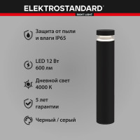 Садово-парковый светильник Elektrostandard 1532 TECHNO LED чёрный a052251