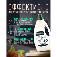 Средство гипоаллергенное для мытья пола Ecvols №10 с эфирными маслами (миндаль), 1 л 00.10fl1000