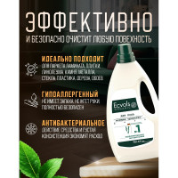 Средство гипоаллергенное для мытья пола Ecvols №1 с эфирными маслами (мята), 1 л 00.01fl1000
