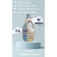 Гель для стирки цветного белья Ecvols "супер чисто", с ароматом энергии океана, 2 л,с крышкой-дозатором 00.00013034