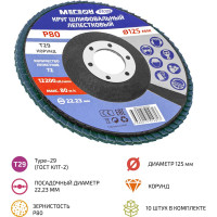 Круг шлифовальный лепестковый 125 мм, P80, 10 шт 61009-10 МЕГЕОН к0000396370
