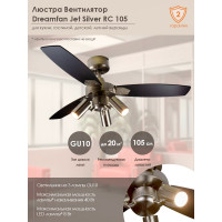 Люстра вентилятор DREAMFAN Jet Silver RC 105 61105DFN