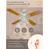 Люстра вентилятор DREAMFAN princess white 105 63105DFN