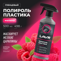 Полироль пластика LAVR глянцевый, 500 мл Ln2426