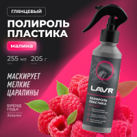 Полироль пластика LAVR глянцевый, 255 мл Ln2425