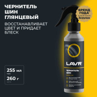 Чернитель шин LAVR 255 мл Ln2424