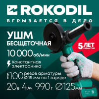 Аккумуляторная болгарка Rokodil Spark Pro 125 мм 1049792
