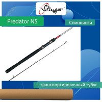 Спиннинг для рыбалки Stinger Predator-NS 702L 2.13 м, 3-16 г ef56569
