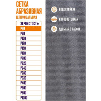 Сетка абразивная 10x28 см, Р60, 10 шт/уп XGLASS 360264