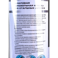 Краска для стальных дисков Veslee серая VL-P5W 7038