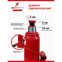 Бутылочный гидравлический домкрат SKYBEAR 2 т, h 158-308 мм 410210