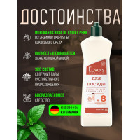 Универсальное средство для мытья посуды Ecvols №8 с эфирными маслами (трава-мята), 500 мл 00.08di500