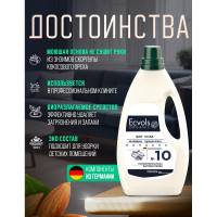 Средство гипоаллергенное для мытья пола Ecvols №10 с эфирными маслами (миндаль), 1 л 00.10fl1000