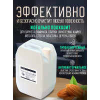 Средство гипоаллергенное для мытья пола Ecvols №10 с эфирными маслами (миндаль), 5 л 00.10fl5000