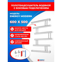 Полотенцесушитель ENERGY Modern 600x500 EWTRMODRN0605000000