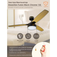 Люстра вентилятор DREAMFAN fusion black chrome 132 50132DFN