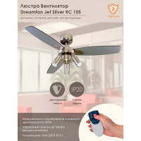 Люстра вентилятор DREAMFAN Jet Silver RC 105 61105DFN
